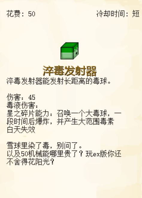 植物大战僵尸我的世界版(图12)