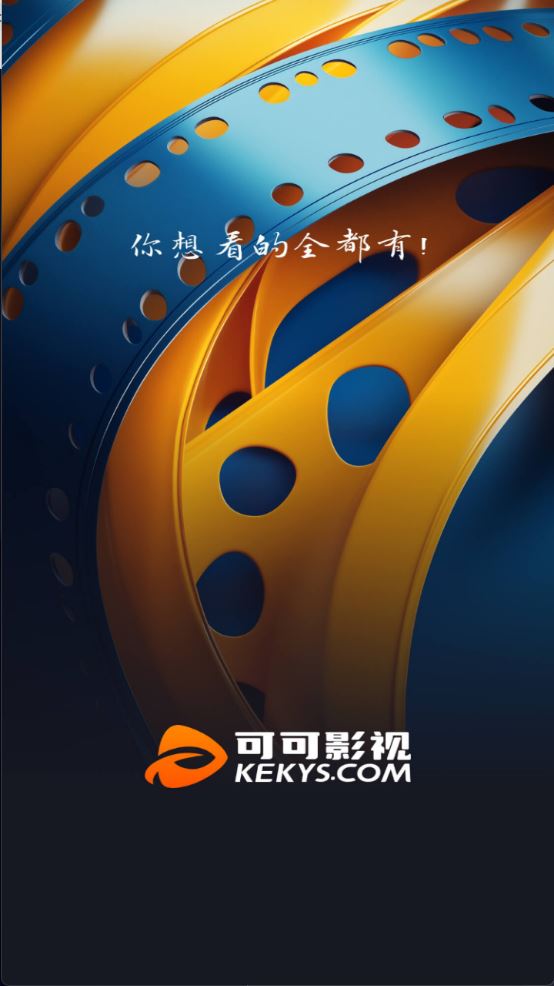 可可影视免费追剧(图1)