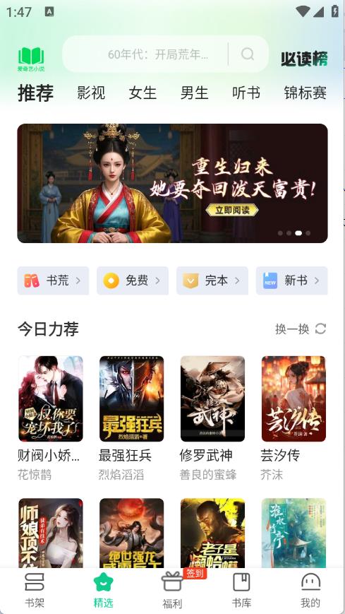 爱奇艺小说官方版(图2)