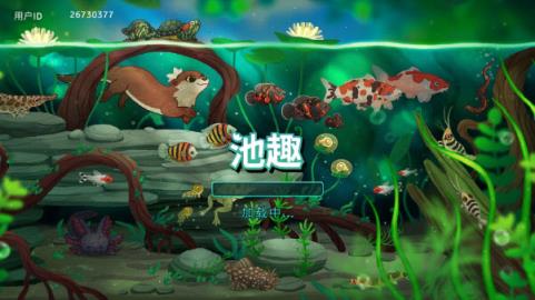 池趣(图1)