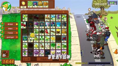 植物大战僵尸联机版(图5)