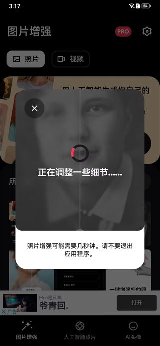 Remini照片修复(图2)
