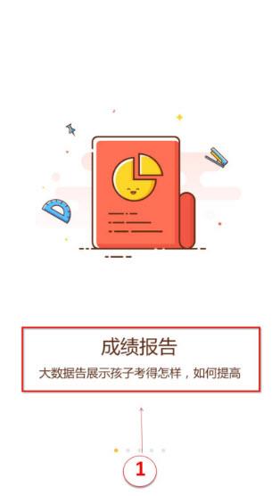 好分数家长版(图2)