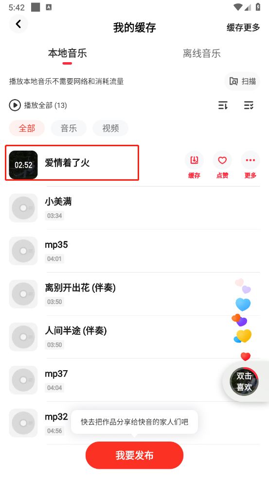 快音免费听歌(图2)