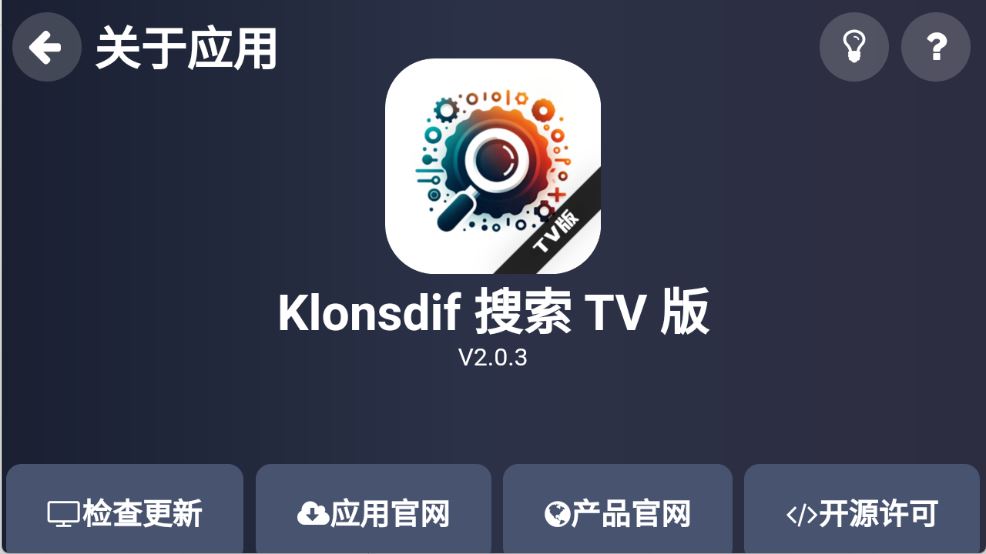 Klonsdif搜索TV版安卓版(图1)