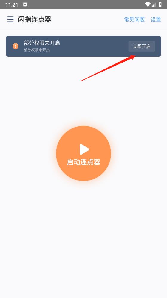 闪指连点器(图1)