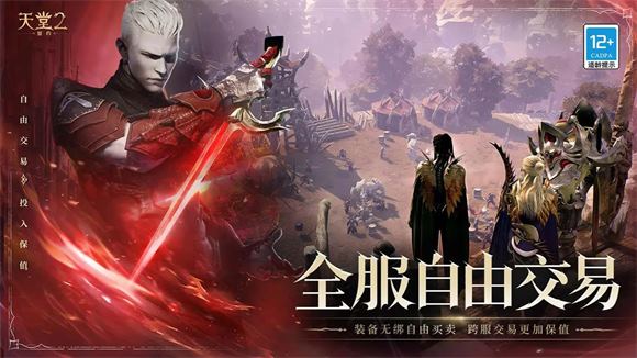 天堂2盟约(图2)