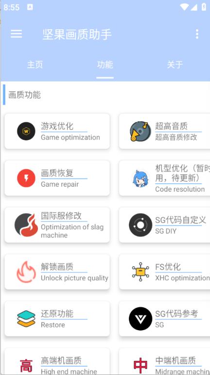 坚果画质助手(图1)