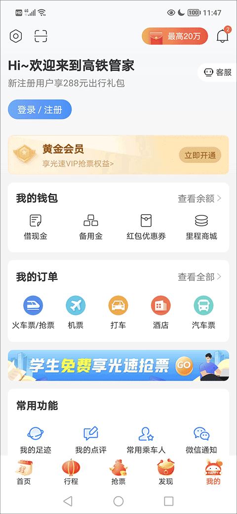 高铁管家(图2)
