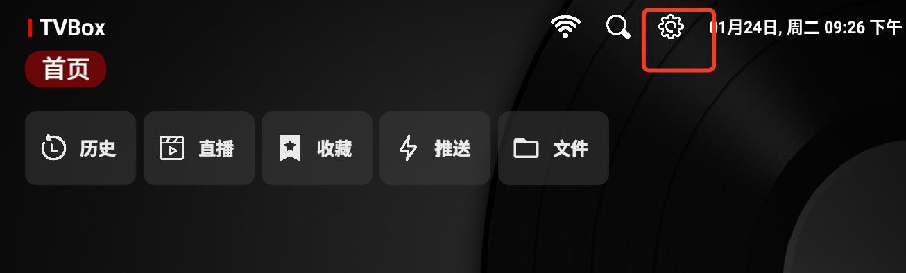 TVBox电视版(图1)