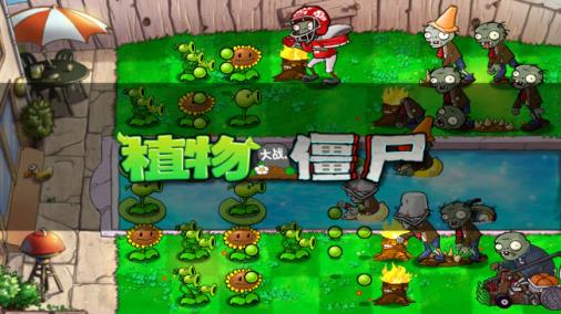 植物大战僵尸老版本(图5)