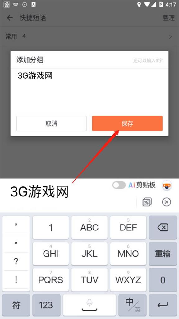 搜狗输入法(图7)