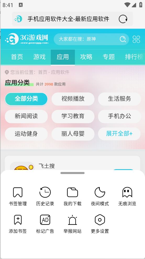 安心浏览器(图4)