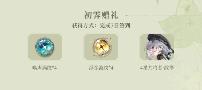 鸣潮(图14)