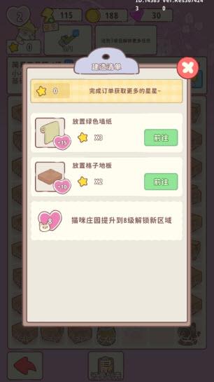 喵呜庄园(图7)
