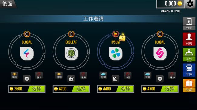 巴士之旅模拟器(图7)