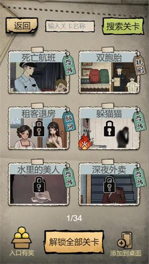诡异研究所小游戏(图2)