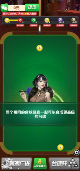 台球财运(图3)