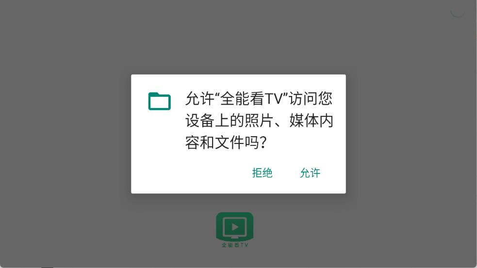 全能看tv(图1)