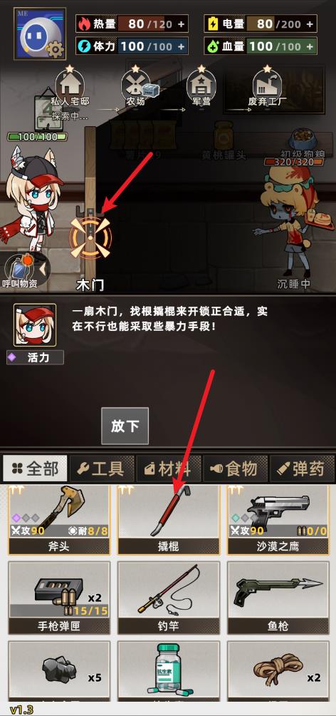 我在末日打造安全屋(图3)