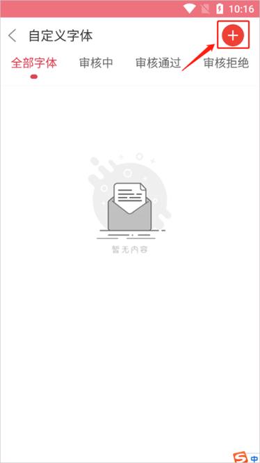 字体美化大师(图7)