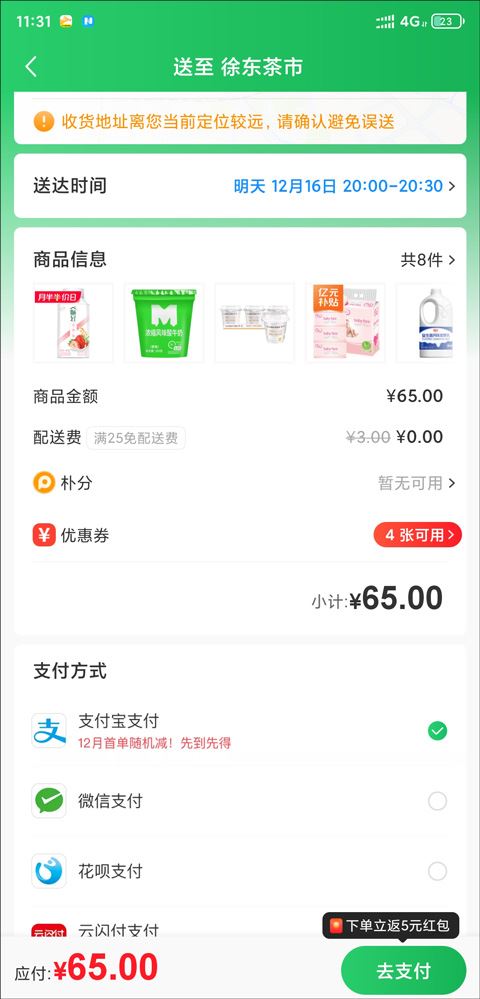 朴朴超市(图3)