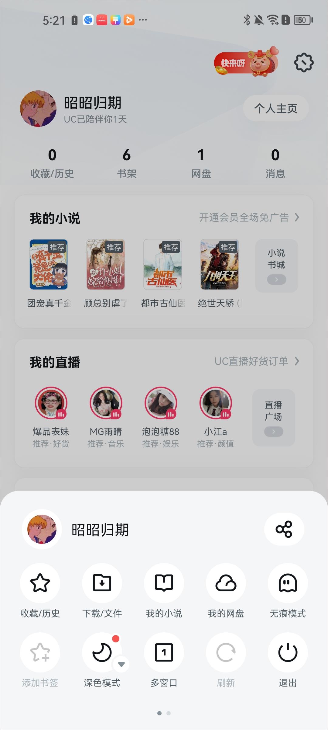 UC浏览器(图3)