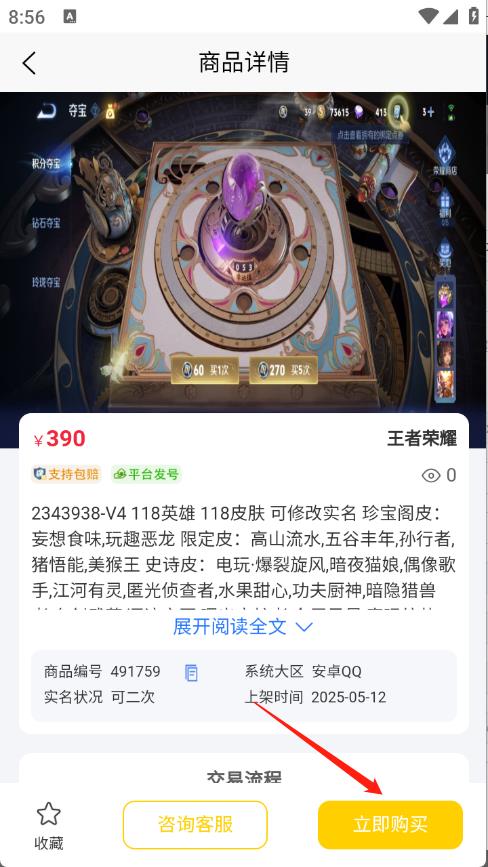 月乐熊游戏交易(图5)