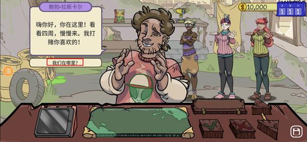 当铺人生2(图4)