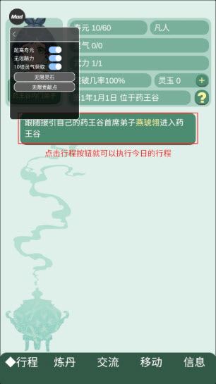药王谷女修修炼手札内置菜单版(图6)