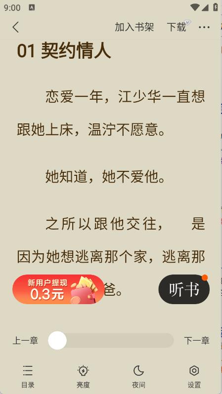 几本免费小说(图5)