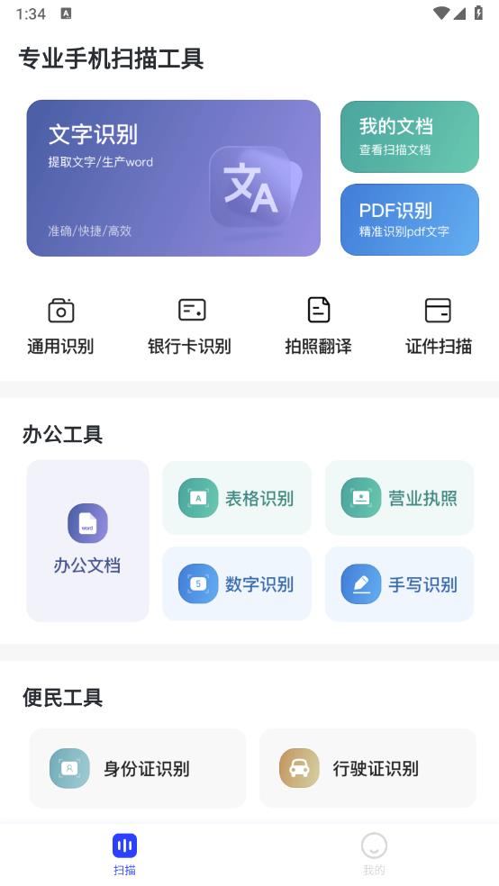 觅双扫描大师(图2)