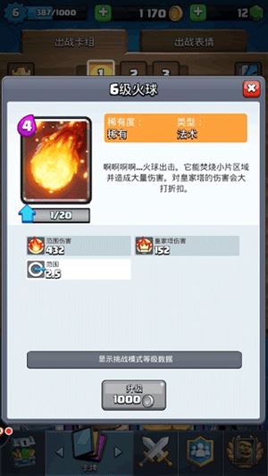 皇室战争(图17)