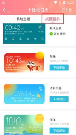 中华万年历(图4)