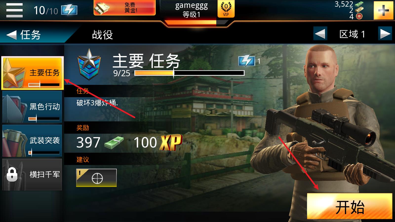 狙击先锋(图2)