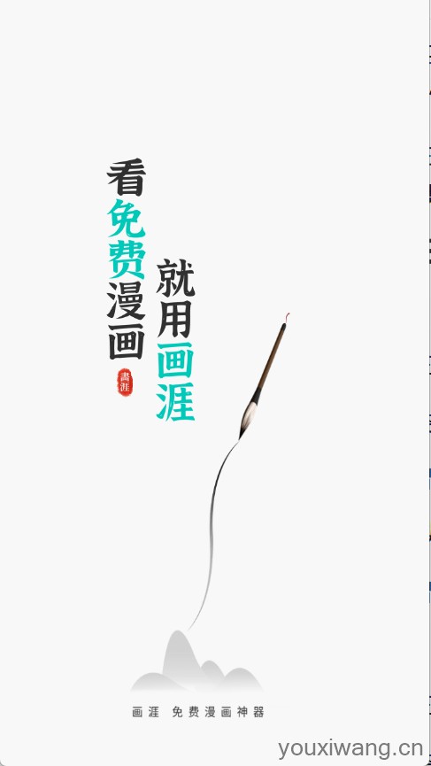 画涯漫画免费阅读(图1)