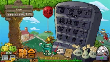植物大战僵尸融合版旅行版本(图1)
