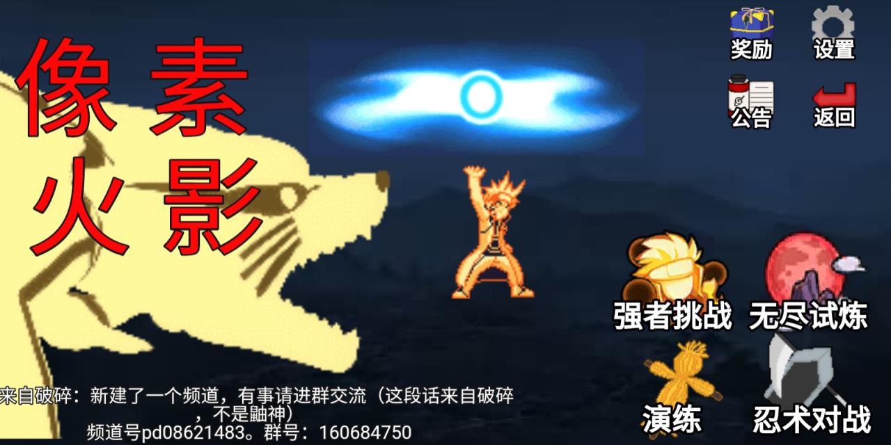 像素火影强者加强版(图1)