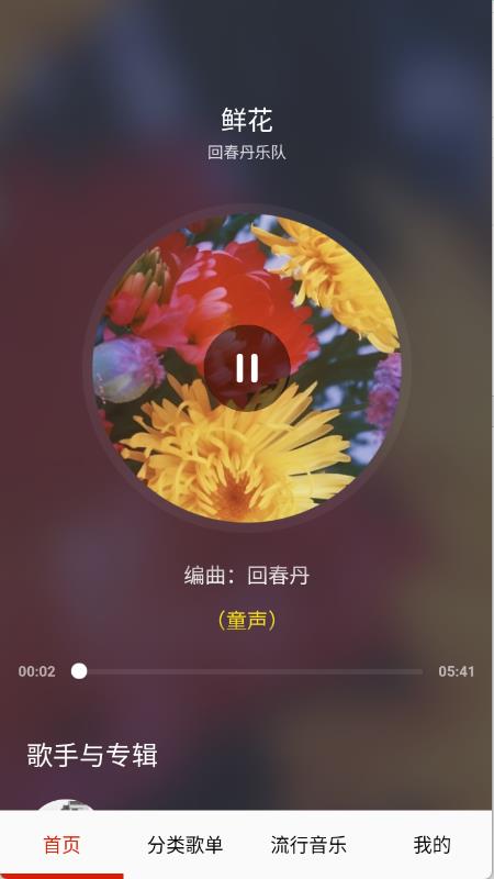 快听免费音乐大全(图4)