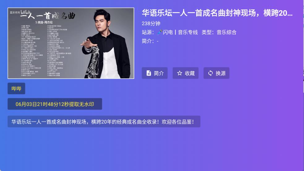 闪电音乐(图3)