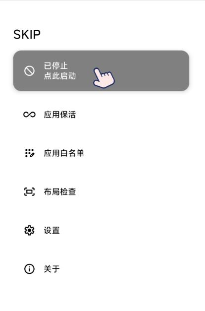 SKIP(图1)