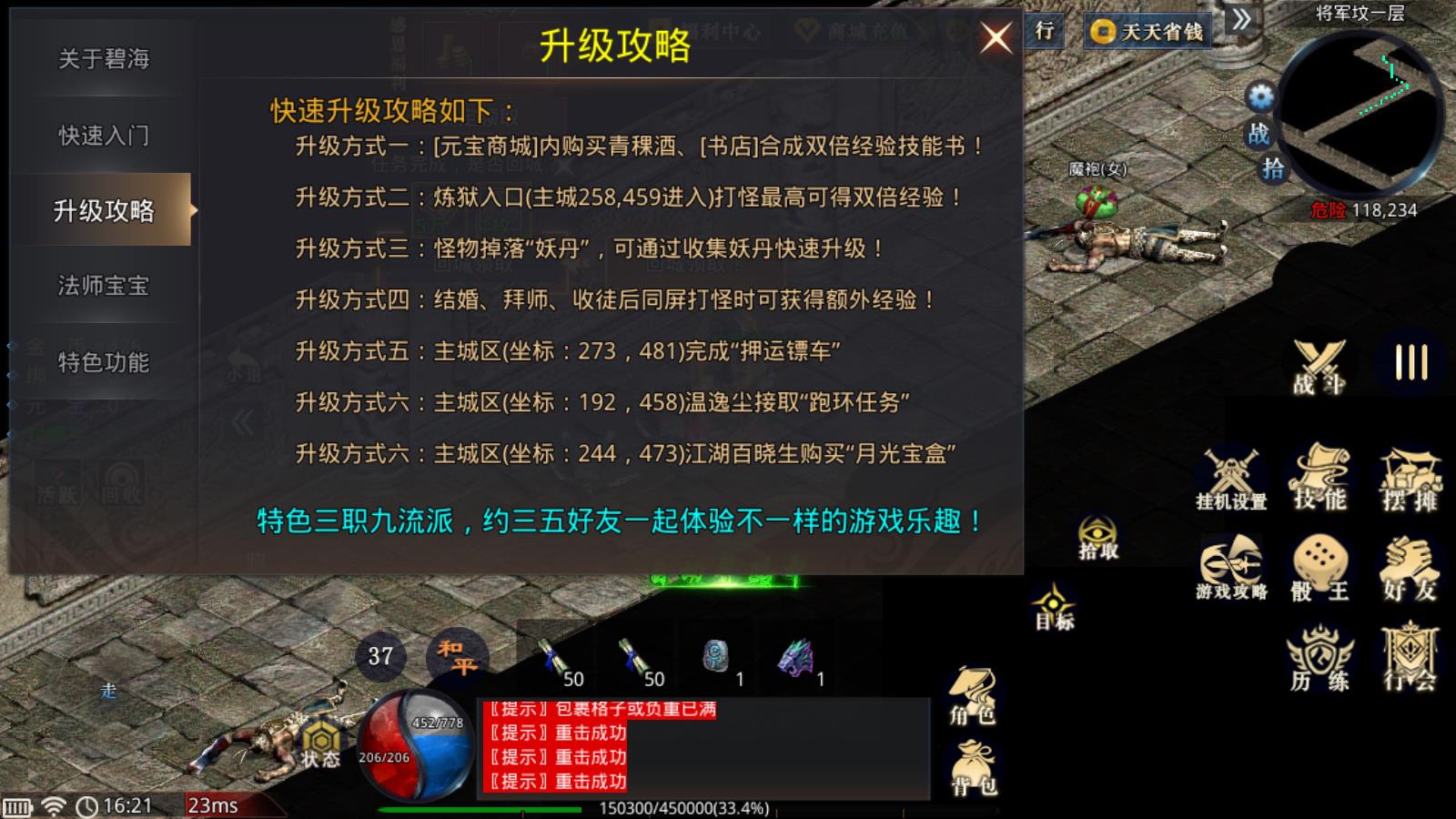 封魔碧海传世(图3)