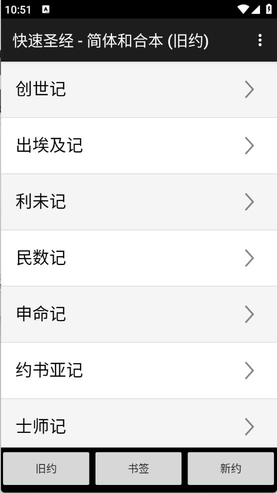 快速圣经(图1)