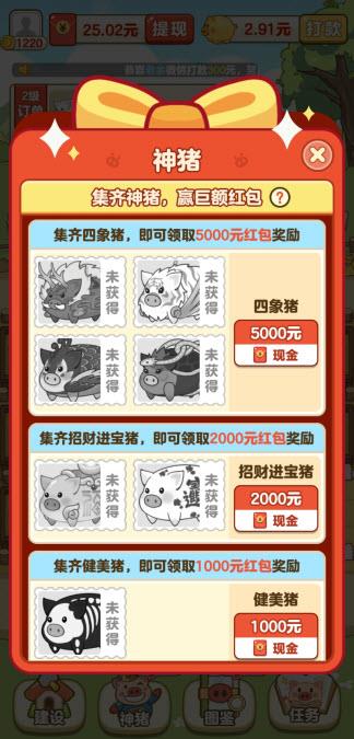 全民养猪场官方正版(图3)
