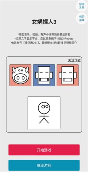 女娲捏人3(图1)