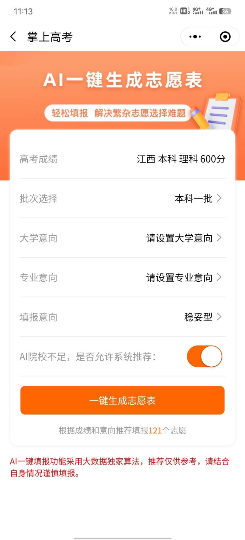 掌上高考(图5)