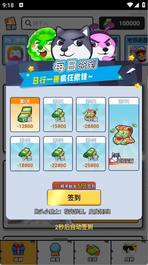皮皮易换(图1)