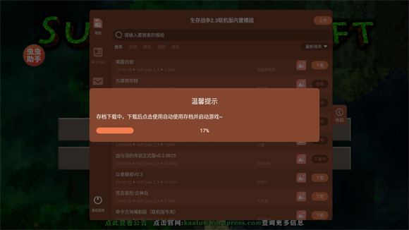 生存战争2.3内置模组版(图5)