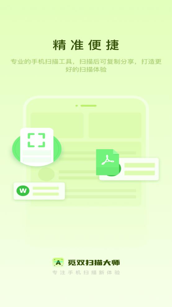 觅双扫描大师(图1)