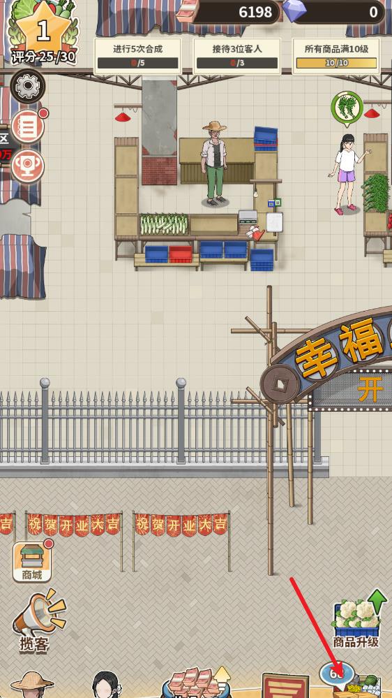 卖菜致富记(图9)